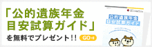 もしものときのお金カンタン試算ガイド