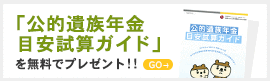 もしものときのお金カンタン試算ガイド